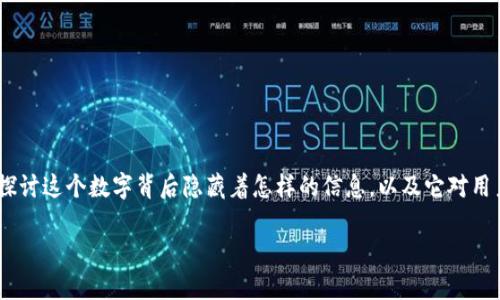 tpWallet金额是一个引人关注的话题，但我们的重点是探讨这个数字背后隐藏着怎样的信息，以及它对用户的意义。让我们细细道来，一步步揭开这个钱包的面纱。

tpWallet金额到底有多重要？