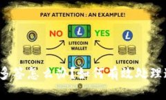 冷钱包被多签怎么办？如