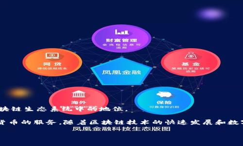 tpWallet钱包是谁发明的？在探讨这个问题之前，我们有必要先了解一下tpWallet的背景和它在区块链生态系统中的地位。

tpWallet是一款专注于用户体验的数字资产钱包，致力于为用户提供安全、便捷的存储和管理数字货币的服务。随着区块链技术的快速发展和数字资产的日益普及，市场上对数字钱包的需求也在不断攀升。而在这个大背景下，tpWallet应运而生。

## tpWallet钱包的创始人是谁？