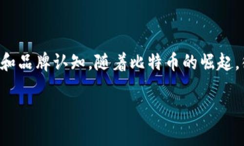 比特币钱包图标logo是数字货币的一个重要视觉元素，它不仅代表了比特币的身份，也在某种程度上影响了用户的使用体验和品牌认知。随着比特币的崛起，很多人开始关注如何选择一个合适的比特币钱包以及相应的图标。针对这个话题，以下是对比特币钱包图标logo的深入探讨。

比特币钱包图标logo：如何选择一个既美观又安全的钱包标识？