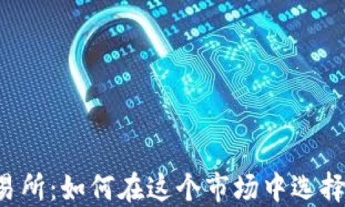 
希腊的加密货币交易所：如何在这个市场中选择最适合的交易平台？