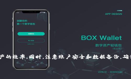 手机版tpWallet在哪里切换账户是一个常见的问题。为了方便用户在使用tpWallet时能够灵活管理多个账户，应用内提供了切换账户的功能。下面我将详细介绍如何在手机版tpWallet中切换账户，并解析这一操作的相关内容。

1. 什么是tpWallet？

tpWallet是一款广受欢迎的数字钱包应用，它支持多种数字资产和货币的存储、转账和管理。用户可以通过tpWallet来方便地管理自己的数字资产，进行投资和交易。随着数字货币的普及，越来越多的人开始使用这种钱包进行日常交易，而在同一个应用内切换多个账户的需求也随之增加。

2. 切换账户的重要性

在使用tpWallet时，你可能会拥有多个账户，这可能是因为你有不同的投资策略，或是为了方便朋友和家人之间的资产管理。因此，能够灵活地切换账户显得尤为重要。切换账户不仅能提高使用的便利性，还能在不暴露个人隐私的情况下满足操作需求。

3. 如何在手机版tpWallet中切换账户？

下面是一些简单的步骤，教你如何在手机版tpWallet中切换账户。请确保你已经下载并安装了最新版的tpWallet应用。

h4步骤一：打开tpWallet应用/h4

首先，找到你手机中的tpWallet应用，并点击打开。如果你还没有在应用中登录账户，可以选择用你的邮箱或手机号码登录。

h4步骤二：进入账户管理界面/h4

在主界面，通常会显示当前账户的信息。你需要找到“账户”或“我的”这样的选项，点击进入。在一些版本中，这个选项可能会在应用的底部或侧边菜单中。

h4步骤三：选择切换账户的选项/h4

在账户管理界面，你会看到一个“切换账户”或“添加账户”的选项。点击这个选项可以看到你之前创建的所有账户。

h4步骤四：选择想要切换的账户/h4

在你的账户列表中，选择你想要切换到的账户。通常情况下，你只需轻轻一按，应用就会自动切换到那个账户。

h4步骤五：确认切换/h4

有些情况下，tpWallet会要求你确认切换操作，特别是在切换到一个新的账户时。只需确认你的选择，系统就会将你带到新的账户界面。

4. 常见问题与解决方法

在切换账户的过程中，用户可能会遇到一些常见问题。以下是一些解决办法：

h4问题一：无法找到切换账户的选项/h4

如果你在账户管理界面找不到切换账户的选项，可能是因为你的应用未更新到最新版本。请前往手机的应用商店，检查是否有tpWallet的更新，并进行更新。

h4问题二：切换账户后数据丢失/h4

切换账户后数据丢失不是常见现象。如果你发现数据丢失，请首先确认当前账户数据是否已备份。可以尝试重新登录或查看账户设置。

h4问题三：频繁切换账户导致应用崩溃/h4

如果你频繁切换账户导致应用异常，建议首先重启应用或者手机。如果问题依旧存在，考虑卸载后重新安装tpWallet。

5. 使用tpWallet的最佳实践

为了更好地使用tpWallet，以下是一些小窍门：

ul
  li定期备份你的账户信息，确保重要信息不会丢失；/li
  li启用双重验证，增强账户的安全性；/li
  li保持应用更新，享受最新的功能和改进；/li
  li注意账户的安全，避免在公共网络下进行资产交易；/li
/ul

6. 总结

在手机版tpWallet中切换账户的操作相对简单，通过几个步骤就能轻松完成。了解各个功能的使用，能提升你管理数字资产的效率。同时，注意账户安全和数据备份，确保你的资产始终处于安全状态。希望以上内容能够帮助你更好地使用tpWallet，让你的数字资产管理更加得心应手！

tpWallet, 切换账户, 数字钱包, 账户管理, 资产安全/guanjianci