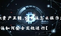 第一个问题：tpWallet资产互