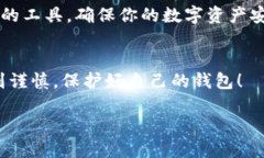 如何安全下载区块链钱包