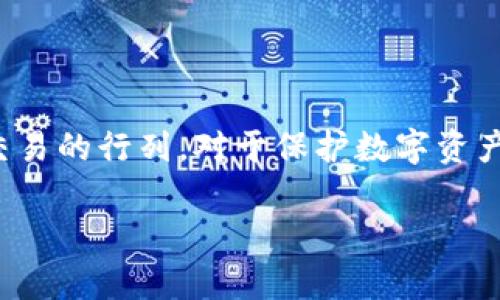 中币有冷钱包吗这个问题无疑在当下的加密货币世界引发了许多用户的关注。随着更多人加入虚拟货币交易的行列，对于保护数字资产安全的需求也日益增加。今天，我们就来深入探讨一下这个问题，以及冷钱包的运作方式、优势和适用场景。

中币有冷钱包吗？冷钱包如何保护你的数字资产安全？