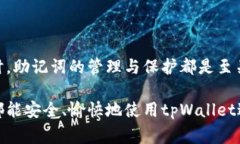 tpWallet的助记词可以改吗？
