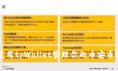  如何使用tpWallet管理你的