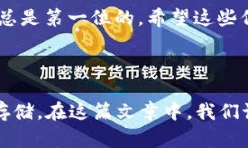 tpWallet 是一款专为数字货币开发的钱包应用，让用户能够更加方便地管理自己的加密资产。如果你是一位使用华为安卓手机的用户，想要下载这款应用，下面的内容会为你详细讲解下载及安装的步骤，同时也会解答一些你可能会遇到的问题。让我们一起来看看吧！

如何在华为安卓手机上下载 tpWallet

在华为安卓手机上下载 tpWallet，其实步骤并不复杂。首先，你需要确保你的手机可以访问 Google Play 商店或者相应的应用市场。如果你的手机由于某些原因无法直接访问 Google Play，这并不意味着你无法下载 tpWallet。以下是几种常用的方法：

通过应用市场下载

最简单的方式是通过手机自带的应用市场进行下载。华为手机一般都会有自己的应用商店，通常名叫 “应用市场” 或者 “HUAWEI 应用商店”。打开你的应用市场，搜索 “tpWallet”，然后按照提示下载和安装。这一过程基本上和其它应用的下载方式没有太大区别。

从官方网站下载

如果在华为的应用市场找不到 tpWallet，你可以选择直接去 tpWallet 的官方网站下载APK文件。访问官方网站后，找到下载链接，点一下就能下载。下载完成后，点击 APK 文件进行安装。

不过，在安装之前，请确保你的手机允许安装来自未知来源的应用。你可以在设置中找到“安全和隐私”，然后打开“安装未知应用”的功能，允许你的浏览器或文件管理器安装这些应用。

常见问题解答

在下载和安装 tpWallet 的过程中，你可能会碰到一些问题，这里列举几种常见问题并提供解决方案：

1. 为什么无法在应用市场找到 tpWallet？

有时候，某些应用可能不在你的地区的应用市场上架。这种情况下，可以尝试通过官方网站下载 APK 文件。只要确保从官方渠道下载，就能保证应用的安全性。

2. 安装 APK 时出现错误，怎么办？

如果在安装 APK 文件时出现错误信息，首先确认你已经开启了“安装未知应用”的选项。如果依然不行，可能是文件没有下载完整，你可以尝试重新下载再试一次。

3. 如何确保我的 tpWallet 安全？

对于很多用户来说，数字资产的安全性至关重要。你可以采取一些措施来确保你的 tpWallet 安全，例如：使用强密码，不随便点击不明链接，定期更新应用等。同时，最好在官网或者可信的论坛上查看关于安全性的信息。

总结

在华为安卓手机上下载和安装 tpWallet 还是挺简单的。无论是通过应用市场还是官方网站，只要按照上述步骤操作，就可以顺利使用这款钱包应用。不过，要记得在使用数字货币时，安全性总是第一位的。希望这些信息能帮助你顺利下载到 tpWallet，并安全管理你的数字资产。祝你使用愉快！

tpWallet, 华为, 安卓下载, 数字货币, 钱包应用/guanjianci

tpWallet 是一款越来越受欢迎的数字货币钱包应用，特别适合那些对数字资产有需求的用户。它不仅方便用户管理自己的加密货币，还具有良好的安全性，让用户能够更安心地进行交易和存储。在这篇文章中，我们讨论了在华为安卓设备上下载和安装 tpWallet 的方法，解决了可能会遇到的一些常见问题。希望对你们有所帮助，让你们在这个不断发展的数字货币时代中，能够更流畅地管理自己的资产。