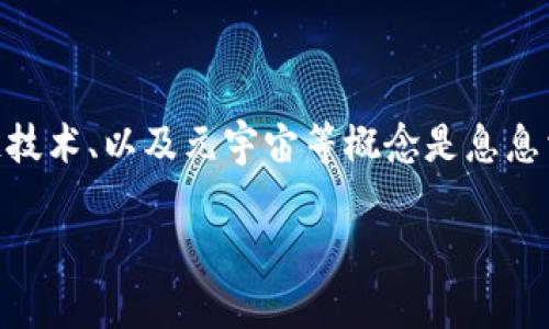 虚拟币头盔这个词听上去有些陌生，但实际上它跟现在大热的虚拟货币、区块链技术、以及元宇宙等概念是息息相关的。那么，虚拟币头盔究竟是什么币呢？对于这类问题，有必要深入探讨一下。

虚拟币头盔是什么币？它与元宇宙的关系是什么？