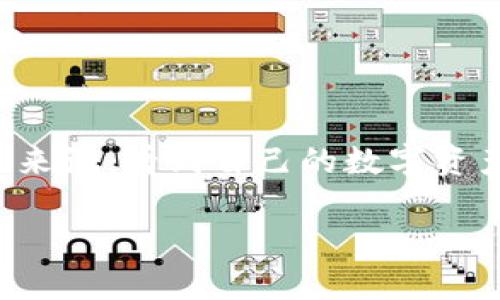 保存在tpWallet的币不见了，这绝对是每个加密货币持有者都不想面对的噩梦。对于新手来说，看到自己的数字资产一夜之间消失，就像是被抢走了心爱的玩具一样。不禁要问：我的币到底跑到哪里去了？ 

如何找回保存在tpWallet中的丢失币？