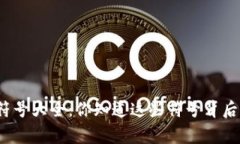 加密货币符号大全：你知道这些符号背后的故事