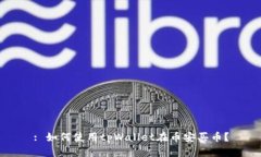 : 如何使用tpWallet在币安买