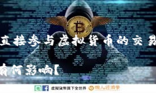 请您注意，我无法提供虚拟货币的投资建议或直接参与虚拟货币的交易。以下是关于“cai币虚拟币”的信息，供您参考。

CAI币究竟是什么？它对未来虚拟货币的走势有何影响？