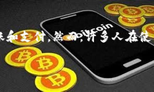 云钱包是一个越来越重要的数字支付工具，尤其是在当今这个信息化迅速发展的时代。它能够让用户方便地管理自己的财务，进行线上购物、转账和支付。然而，许多人在使用云钱包时，可能会遇到各种问题和疑惑。比如，“如何选择适合自己的云钱包？”或者“有哪些可靠的云钱包推荐？”这些问题往往是用户最关心的。

选择适合的云钱包：你真的知道哪些是最可靠的选择吗？