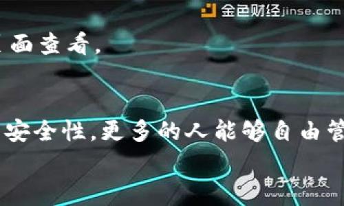 如何安全下载 BitKeep 钱包？你了解这些注意事项吗？
BitKeep 钱包, 加密货币, 钱包安全, 数字资产, 移动支付/guanjianci

什么是 BitKeep 钱包？
在加密货币的世界里，有许多钱包可供选择，而**BitKeep 钱包**作为一个多功能的数字资产管理工具，凭借其便捷性和安全性受到用户的青睐。那么，BitKeep 钱包究竟是什么呢？
简而言之，BitKeep 是一个去中心化的钱包，它支持多种区块链和数字资产的存储和管理。用户可以通过这款钱包轻松地进行转账、接收和交易各种加密货币，包括但不限于比特币、以太坊等。简直就像口袋里放了一整个数字银行，随时随地都能管理自己资产。

为什么选择 BitKeep 钱包？
你可能会问，市面上有那么多钱包，为何选择**BitKeep**呢？以下几点或许能够解答你的疑惑：
ul
    li用户友好：BitKeep 以其简洁直观的界面著称，适合各类用户使用。无论你是新手还是资深玩家，都能快速上手。/li
    li多链支持：你可以存储多种不同公链的资产，无需同时下载多个钱包，大大简化了管理过程。/li
    li安全性：BitKeep 拥有多重安全机制，像指纹识别、面部识别等功能确保了你资产的安全。/li
    li社区活跃：作为一个社区驱动的钱包，BitKeep 不断更新和迭代，有着良好的生态环境。/li
/ul

下载 BitKeep 钱包的步骤
确认选择**BitKeep**后，接下来就是下载它。这里给你简单明了的步骤：
ol
    li访问官方网站：首先，确保你访问的是 BitKeep 的官方网站，以防下载到恶意软件。/li
    li选择平台：BitKeep 支持多种平台，包括 Android 和 iOS。在首页上找到相应的下载链接。/li
    li安装：下载完成后，根据系统提示安装应用。这个过程并不复杂，跟着步骤走就好了。/li
    li创建钱包：安装完成后，打开应用，选择“创建钱包”，然后设置您的安全密码。/li
    li备份助记词：系统会生成助记词，务必要妥善保管，因为这就是你恢复钱包的钥匙！/li
/ol

下载时的注意事项
在下载 BitKeep 钱包时，有几个注意事项需要提醒你：
ul
    li确保下载渠道官方：为了避免下载到破解版或恶意软件，一定要从官方途径下载。/li
    li保持设备安全：不要在公共 Wi-Fi 下下载，减少被攻击的风险。/li
    li定期更新：下载完成后，别忘了定期检查更新，以确保你使用的是最新的安全版本。/li
/ul

如何使用 BitKeep 钱包管理资产
成功下载并创建了钱包后，你就可以开始管理你的数字资产了。使用 BitKeep 的过程可以说是轻松愉快，下面来给你介绍一些基本操作： 
h4接收资金/h4
如果有人要给你转账，你只需要分享你的钱包地址。他们把币转入你的地址后，一些时候就能在钱包中看到相应的余额。
h4发送资金/h4
要发送资金，只需进入钱包的“发送”界面，输入对方的地址和你想发送的金额，确认无误后点击“发送”。整个过程快速且简单。
h4查看交易历史/h4
在钱包中，你可以随时查看你的交易记录和余额。不管是什么时候，资产变动一目了然。

常见问题解答
接下来，我们来回答一些用户最关心的问题：
h4Q1：使用 BitKeep 钱包是否安全？/h4
答案是肯定的！BitKeep 采取了多重安全策略，保护用户的资产不被盗取。同时，也建议你在创建钱包时选择一个强密码，并妥善保存助记词。
h4Q2：如果忘记密码怎么办？/h4
如果你忘记密码，但安全地备份了助记词，那么通过助记词可以恢复钱包并重新设置密码。
h4Q3：是否支持法币购买加密资产？/h4
BitKeep 也在不断更新其功能，一些地区的用户可以通过钱包直接使用法币购买加密资产，具体情况可以在有关页面查看。

总结
下载**BitKeep 钱包**并不复杂，它的设计是为了让每个人都能轻松地进入加密货币的世界。借助其强大的功能与安全性，更多的人能够自由管理自己的数字资产。在数字金融迅猛发展的今天，掌控自己的财富变得至关重要。
希望这篇指南能对你了解和下载 BitKeep 钱包有所帮助。如果还有其他疑问，欢迎随时提问，我们乐于助人！