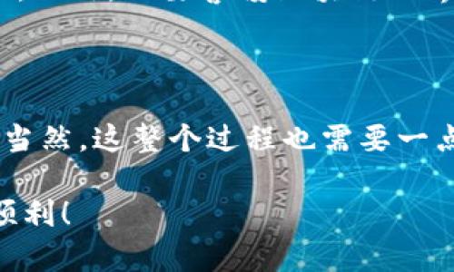   如何查看他人钱包中的Token详情？ / 

 guanjianci 区块链, 钱包, Token, 查看详情, 加密货币 /guanjianci 

引言

在今天的数字货币时代，了解如何查看他人钱包中的Token详情，尤其是在区块链的世界中，变得越来越重要。无论你是想了解某位投资者的投资组合，还是想关注某个项目的动态，查看他人的钱包详情都能给你提供许多有价值的信息。那么，究竟应该如何去查看别人的Token详情呢？

什么是Token？

首先，咱们得搞清楚什么是Token。在区块链的生态中，Token是可以在区块链上流通的数字资产。它们不仅仅是交易手段，很多情况下，它们还代表了某个项目的权益或者是一种特定的功能。比如，你可能听说过以太坊上的ERC-20 Token，这种Token广泛用于不同的去中心化应用（dApp）中。

如何获取钱包地址？

在想查看他人钱包中的详细信息之前，你需要知道他们的钱包地址。这就像是一个人的住址，只要你知道这个地址，就能追踪到他们的交易记录。钱包地址通常是一个由字母和数字组成的字符串，比如“0x123abc...” 。不过，获取他人的钱包地址并不难，许多项目会公开他们创始团队或社区成员的钱包地址，你也可以直接询问对方。

使用区块链浏览器查看Token详情

有了钱包地址后，接下来的步骤就是使用区块链浏览器来查看Token详情。区块链浏览器就像是一扇窗，让你可以观察到区块链上的所有活动。以下是几个流行的浏览器，你可以根据不同的区块链选择相应的工具：

ul
liEtherscan：专门针对以太坊网络的浏览器，支持ERC-20 Token查询。/li
liBlockchain.com：一个适用于比特币的区块链浏览器。/li
liPolygonscan：用于Polygon网络的浏览器，可以查看该网络的Token信息。/li
liSolscan：专用于Solana生态系统的区块链浏览器。/li
/ul

现在，让我们以Etherscan为例，简单介绍一下如何使用它。

在Etherscan上查看Token详情的步骤

ol
li打开Etherscan网站（a href=