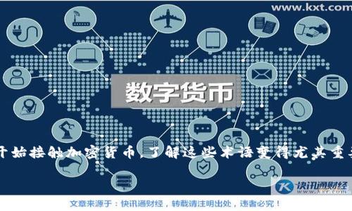 tpWallet地址和收款地址区别，这是一个很多人都在问的问题，尤其是在这个数字货币日益普及的时代。随着越来越多的人开始接触加密货币，了解这些术语变得尤其重要。那么，tpWallet地址和收款地址之间究竟有什么区别呢？这篇文章将为你详细解答这个疑问，并带你深入理解它们的本质。

tpWallet地址和收款地址有什么区别？