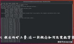 tpWallet 提出的旷工费：这