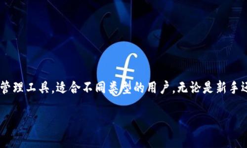 多链数字资产钱包是一种越来越受欢迎的数字货币存储和管理工具，适合不同类型的用户，无论是新手还是经验丰富的投资者。下面将从多个角度来探讨这一主题。

为什么选择多链数字资产钱包？