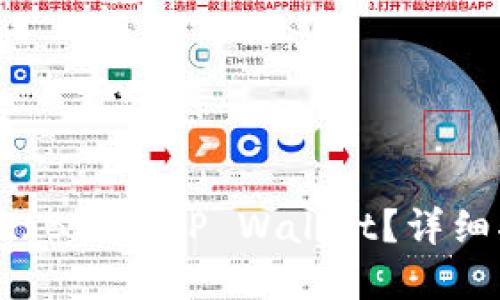 如何将SHIB放入TP Wallet？详细指南解答