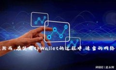 tpWallet是一款得到广泛使用