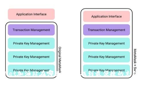 tpWallet加油站在哪里？如何找到最便捷的充值地点？