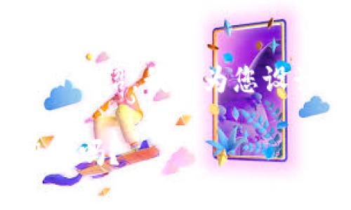 金猴币虚拟币相关的内容和详细介绍。我将为您设计一个更和的，并进行详细阐述。

: 金猴币虚拟币：它真的值得投资吗？