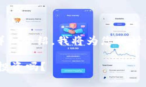 金猴币虚拟币相关的内容和详细介绍。我将为您设计一个更和的，并进行详细阐述。

: 金猴币虚拟币：它真的值得投资吗？