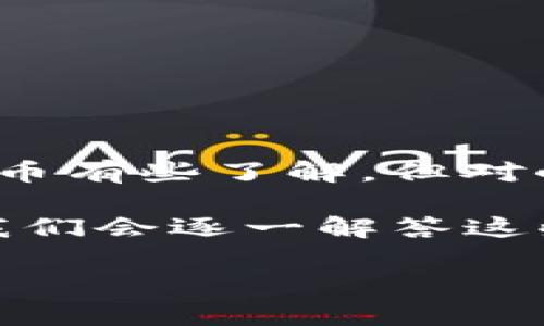 小狐钱包（Little Fox Wallet）是一款受到越来越多加密货币爱好者欢迎的钱包工具，那么它到底应该怎么用呢？如果你对加密货币有些了解，但对小狐钱包又有些陌生，那么这个问题就值得仔细探讨。接下来，我们将一步步深入了解这个钱包的使用方法，让你轻松应对各种操作。

小狐钱包加密币怎么用？这个问题，可以从多个角度来入手，比如如何下载和安装、如何进行充值和转账、如何进行提现等。接下来，我们会逐一解答这些操作。

小狐钱包加密币使用指南：你需要知道的那些事