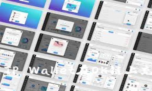 如何使用TP Wallet在OK链上充值USDT？