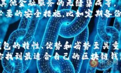 区块链钱包的种类有哪些