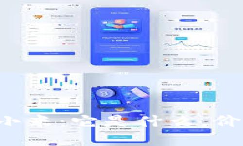 虚拟币小米：它是什么，价值如何？