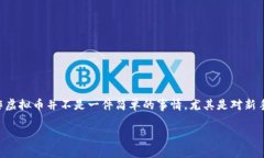 炒作虚拟币技巧是一种颇