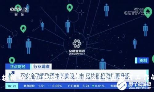 区块链的钱包地址到底是什么？它是如何工作的？