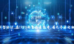 IPFS（InterPlanetary File System）是一个分布式文件存