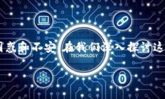 tpWallet 突然无法兑换的情