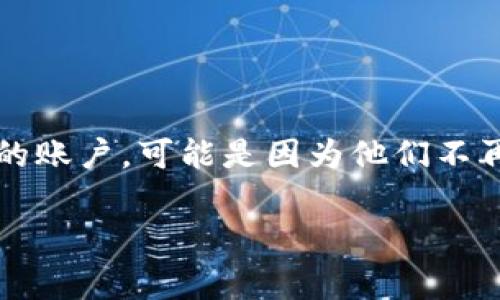 tpWallet 是一个提供数字资产管理的应用程序，让用户能够方便地管理和交易各种加密货币。然而，有时用户可能会需要退出他们的账户，可能是因为他们不再使用该平台，或者希望切换到其他的数字钱包。无论出于何种原因，了解如何安全地退出 tpWallet 账户都是一件非常重要的事情。

如何安全退出tpWallet账户？