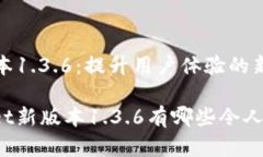 tpWallet新版本1.3.6：提升用