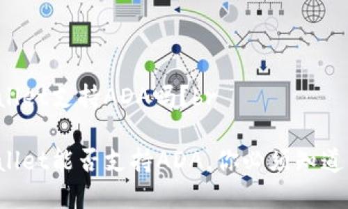 tpWallet支持ADA吗？br

tpWallet能否支持ADA，你必须知道的事！