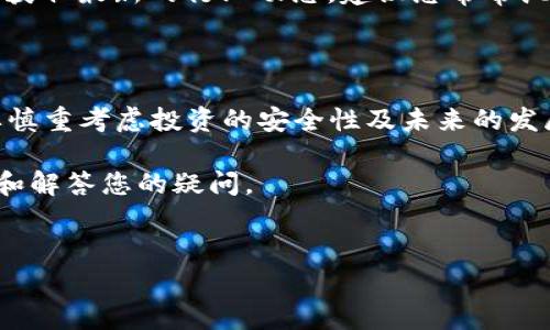 tpWallet 是一款非常受欢迎的数字货币钱包，因其用户友好的界面和强大的功能而受到用户的喜爱。很多新手用户可能会遇到添加币种的难题，那么，如何在 tpWallet 中顺利添加币种呢？本文将详细为您介绍这个过程，同时分享一些相关的使用小技巧。

首先，什么是 tpWallet？

tpWallet 是一个支持多种区块链资产的钱包，允许用户安全地存储、发送和接收各类数字货币。它不仅有助于让用户管理他们的资产，还提供了一系列便捷的功能，例如交易记录查看、市场行情分析等。

为什么要添加币种？

在 tpWallet 中添加币种的原因多种多样。对于一个普通的投资者来说，可能会希望在钱包里管理越来越多的数字货币，或者追逐新兴币种的投资机会。这样做不仅可以使资产配置更加丰富，还能够在某些情况下提升收益率。

如何在 tpWallet 中添加币种

添加币种的过程其实非常简单，以下是步骤详解：

步骤一：打开 tpWallet

首先，您需要在您的手机或电脑上打开 tpWallet 应用。如果您还没有下载，建议您访问官方网站或应用商店进行下载和安装。

步骤二：登录您的账户

在打开应用后，输入您的账户信息进行登录。如果您是首次使用，您需要先注册一个账户，按照系统的指引完成注册流程。

步骤三：进入资产管理界面

成功登录后，您会进入主界面。在主界面上，您会看到多个选项。点击“资产”或“钱包”按钮，进入您的资产管理界面。

步骤四：寻找添加币种的选项

在资产管理界面中，您会找到一个“添加币种”或类似的选项。不同版本的 tpWallet 可能会有所差异，您需要找寻这个按钮，根据界面提示进行操作。

步骤五：输入币种信息

在点击“添加币种”后，您可能会被要求手动输入您想要添加的币种信息。这通常包括币种的名称和简称。例如，如果您想添加比特币，您可以输入“比特币”或者其英文名“Bitcoin”。部分钱包可能会直接提供下拉列表供您选择。

步骤六：确认添加

确认所有的信息都正确无误后，点击“确认”或“添加”按钮，系统会自动将您选择的币种添加到您的钱包中。

步骤七：检查添加结果

最后，不要忘了检查一下新的币种是否成功添加到您的资产列表中。您可以在相应的页面看到您所添加的币种及其余额信息。

小提示：选择币种时的注意事项

在选择添加币种时，有几个小提示可以帮助您更好地做出决策：

1. 安全性：在添加新的币种之前，确保您了解该币种的背景以及其在市场上的稳定性。一些小众币种可能存在一定的风险，因此建议保持谨慎。

2. 市场支持：检查该币种在 tpWallet 是否有良好的市场支持，如是否能够进行交易，是否有丰富的技术支持以及社区活跃度等。

3. 资产配置：合理的资产配置是成功投资的重要因素，评估您目前的资产结构后再选择添加新的币种，可以有效减少风险。

tpWallet 的其他实用功能

除了添加币种，tpWallet 还具备许多其他实用功能，下面为您一一介绍：

1. 发送和接收数字货币：tpWallet 支持便捷的发送和接收功能，用户只需输入接收地址（或二维码扫描）和转账金额，即可完成交易。同时，用户还能查看历史交易记录，确保资产的安全和透明。

2. 安全保障：tpWallet 重视用户的资产安全，配备多重安全保护措施，如密码保护、指纹识别以及二次验证等，为用户提供贴心的安全保障。

3. 市场行情跟踪：在 tpWallet 中，用户能够方便地查看各类数字货币的行情信息，这对于投资决策至关重要。您可以根据实时行情调整您的投资策略，抓住最佳时机。

4. 社区支持与帮助：tpWallet 拥有活跃的用户社区，用户可以在其中寻求帮助、分享经验，甚至可以通过社区获取最新的行业动态。建议您常常浏览相关讨论版块，以获取更多资讯。

总结

添加币种的过程在 tpWallet 中是简单明了的，只需要几步操作即可完成。然而，在选择添加币种时，用户需要慎重考虑投资的安全性及未来的发展潜力。希望以上内容能够帮助到大家，让您在使用 tpWallet 的过程中更加顺利与安全。

最后，如果您在使用过程中遇到任何问题，欢迎随时与 tpWallet 的客户支持联系，他们将乐意为您提供帮助和解答您的疑问。

tpWallet, 添加币种, 数字货币, 投资, 钱包安全/guanjianci
以上便是关于 tpWallet 添加币种的全过程，希望能助您一臂之力！