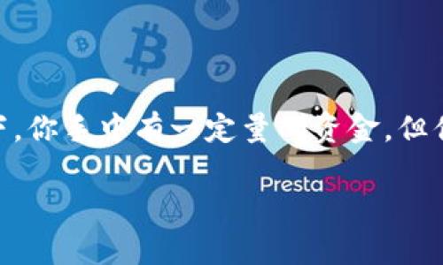 虚拟币的杠杆有什么？这是许多投资者在进入加密货币市场时都想要探索的话题。想象一下，你手中有一定量的资金，但你又希望通过更高的投资回报来迅速增值。那么，杠杆就成为一个非常吸引眼球的金融工具。

虚拟币杠杆交易，你真的了解吗？