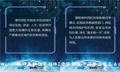 tpWallet撤回流动性不到账？