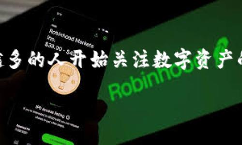 keti/keti
tpWallet是一个越来越受欢迎的数字货币钱包，它为用户提供了安全存储和管理加密资产的便利。随着虚拟货币的普及，特别是在NFT和DeFi领域，tpWallet的作用越来越凸显。然而，对于许多新用户来说，tpWallet的使用和口令设置可能还是一个谜。那么，如何在使用tpWallet时确保你的安全性与私密性呢？这是每一个tpWallet用户都应该认真思考的问题。

什么是tpWallet？
在进入具体的讨论之前，让我们先来了解一下tpWallet的基本概念。tpWallet是一款为数字资产用户量身打造的钱包，它不仅支持多种主流的加密货币，同时还具备易用的界面和强大的安全功能。简单来说，tpWallet就像是你加密资产的个人保险箱，确保你的资产在日常交易中安全无忧。

tpWallet的安全机制
当涉及到数字货币时，安全无疑是用户考虑的首要因素。tpWallet采用了多种安全技术来保护用户的资金和个人信息。首先，它提供了i多重签名/i功能，这意味着即使黑客侵入了你的账户，他们仍需通过多重身份验证才能进行交易。此外，tpWallet还运用了高强度加密技术，确保用户的私钥不容易泄露。

设置与管理你的口令
在使用tpWallet的过程中，口令是保护用户账户的重要第一步。为了防止口令被破解，用户应尽量设置一个strong复杂且难以猜测/strong的口令。例如，可以采用字母、数字和特殊符号的组合。同时，为了保持口令的新鲜感，建议定期更新你的口令，避免长时间使用同一个口令导致安全隐患。

如何找回丢失的口令？
丢失口令是许多用户面临的一个难题。如果忘记了你的tpWallet口令，取回账户的过程可能会比较复杂。这就需要您在设置账户时，选择触发恢复选项并保留安全回话记录。每次设置和更新口令时，建议通过专用的安全软件来加密记录你的口令，以防将来因记忆原因孤立无援。

确保tpWallet的安全性，避免常见误区
使用tpWallet也有一些常见的误区，了解这些误区可以有效提升你的账户安全。比如，不要合用你的口令在多个平台上，这样可能会在某个平台泄露口令后导致你所有账户面临风险。还有就是，不要随意分享你的口令或私钥，确保个人隐私。最重要的是不在公共网络下进行交易，使用私人及安全的网络连接来访问tpWallet。

总结与展望
在数字货币使用愈发频繁的今天，学会如何安全地使用tpWallet是每一个数字资产用户都应该掌握的技能。通过设置复杂的口令、定期更新以及遵循安全使用原则，您能够有效地保护您的资产。此外，随着技术的发展，tpWallet也将不断更新其安全技术，以期在这个快速发展的市场中保持竞争力。

关于tpWallet的未来
相信随着不少新功能和技术的加入，tpWallet将会变得更加智能与安全。我们期待从用户反馈中积累的经验教训也能指导tpWallet未来的发展方向。同时，随着越来越多的人开始关注数字资产的管理与保护，对tpWallet的需求也会逐步上升，能够享受到更加优质的服务和支持。

希望这份详细的介绍对你有帮助，让我们一起期待更加安全、便捷的数字货币钱包使用体验！