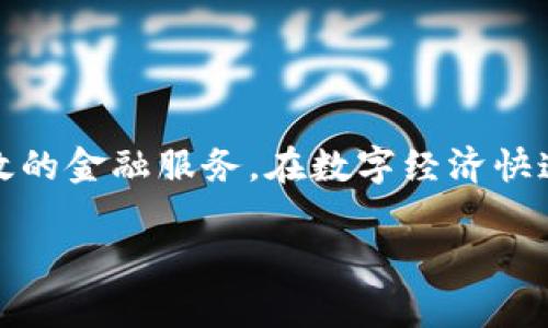 壹钱包 是一款广受欢迎的移动支付和个人金融管理工具。其主要功能包括在线支付、转账、账单管理等，旨在为用户提供便利和高效的金融服务。在数字经济快速发展的今天，越来越多的用户选择使用这样的应用来管理自己的财务事务。以下是对于壹钱包的详细介绍及相关的常见问题解答。

壹钱包：探索高效的移动支付和个人财务管理工具