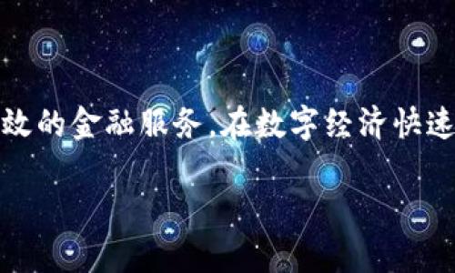 壹钱包 是一款广受欢迎的移动支付和个人金融管理工具。其主要功能包括在线支付、转账、账单管理等，旨在为用户提供便利和高效的金融服务。在数字经济快速发展的今天，越来越多的用户选择使用这样的应用来管理自己的财务事务。以下是对于壹钱包的详细介绍及相关的常见问题解答。

壹钱包：探索高效的移动支付和个人财务管理工具