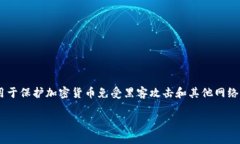 瑞波币（XRP）是一种数字资产，许多人希望将其