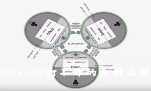 tpWalletdapp打不开的原因及解决方法