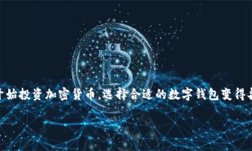 tpWallet和欧易通用吗这个问题如今在加密货币和数字钱包领域备受关注。随着越来越多的人开始投资加密货币，选择合适的数字钱包变得异常重要。下面，我们将深入探讨这个主题，分析tpWallet与欧易之间的关系以及它们的使用场景。

tpWallet与欧易的比较：兼容性与使用指南