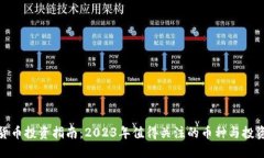 加密货币投资指南：2023年