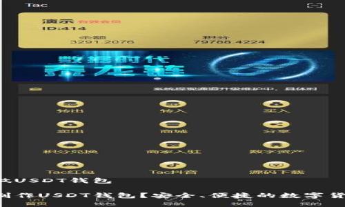 如何用U盘做USDT钱包

如何用U盘制作USDT钱包？安全、便捷的数字货币存储方案